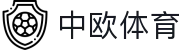 zoty中欧·(中国有限公司)官方网站